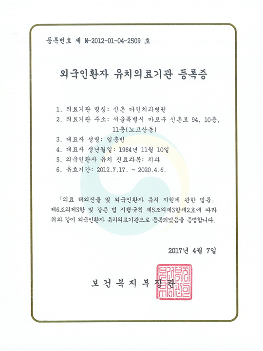 外国患者招商机关登陆证