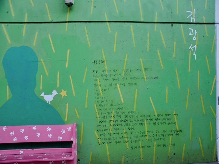 金光石街道壁画