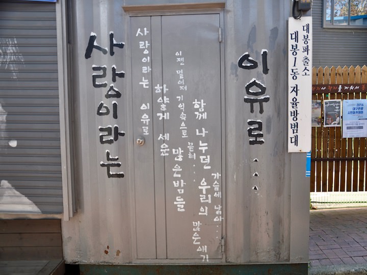 金光石街道壁画