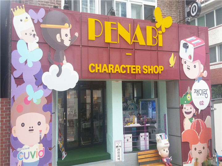 趣味廊6号馆外观