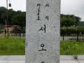 韩国史迹第198号“西五陵”