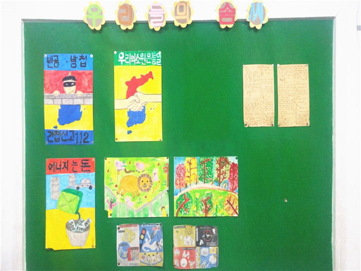 自制的黑板报和公告