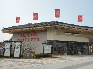 乐天奥特莱斯扶余店