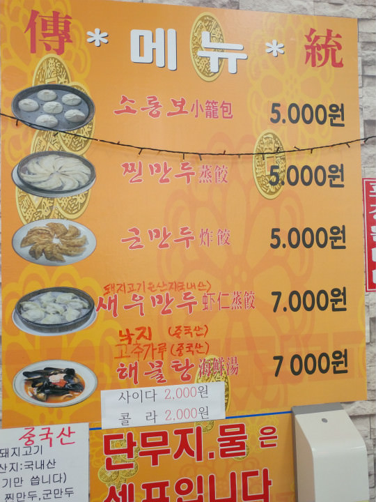 菜单很简单,有中韩文