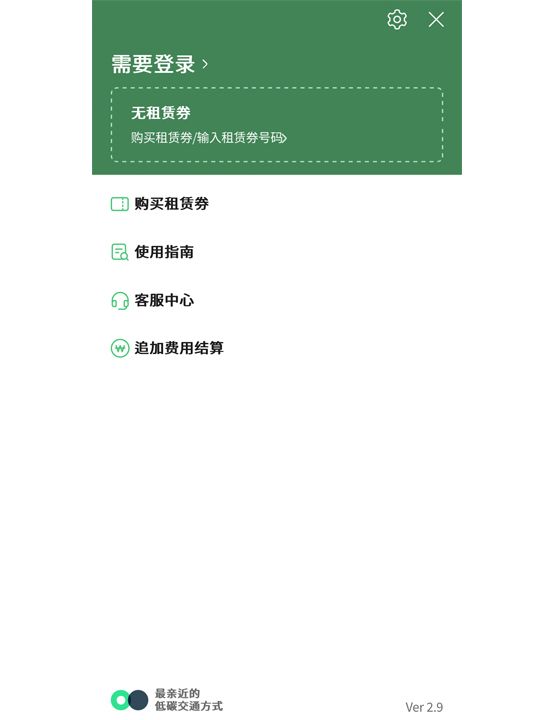 2.选择中文模式后返回显示如上图,选择「购买租赁券」