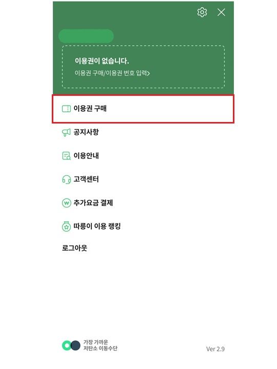 2.选择「이용권 구입(购买租赁券)」