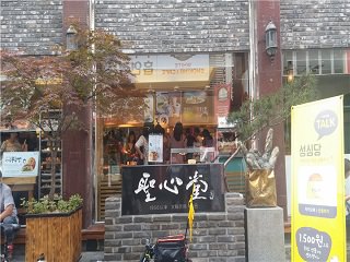 大田老店字号面包店——圣心堂