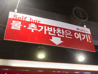 水、小菜不够的话可以自己来拿