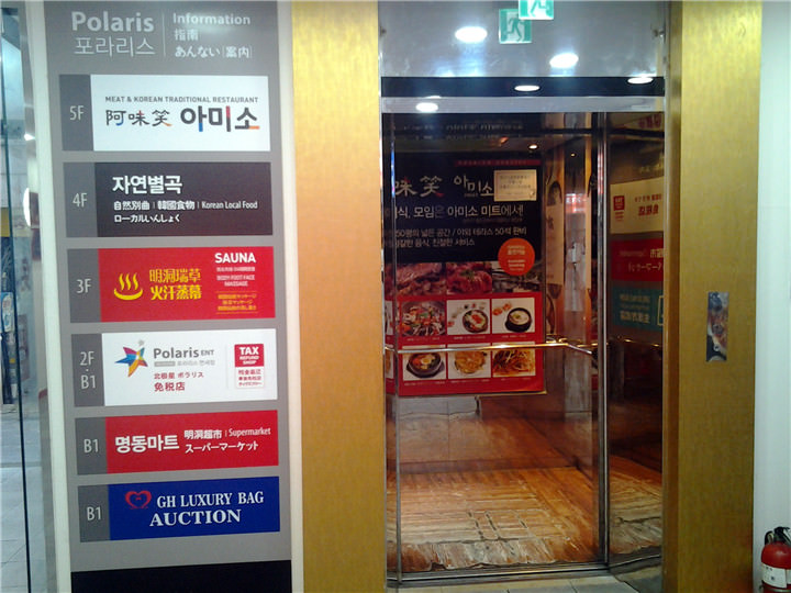 通往明洞瑞草火汗蒸幕电梯上3楼即可