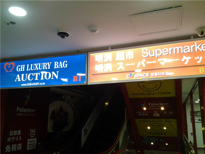 多家商店可以选择
体验完后可以来逛逛超市免稅店