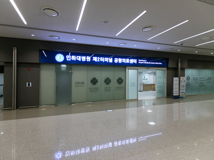 仁荷大学附设医院机场医疗中心
地下1层