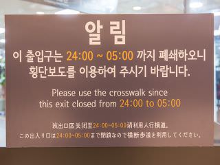 24:00~05:00是不通行时间，还请注意