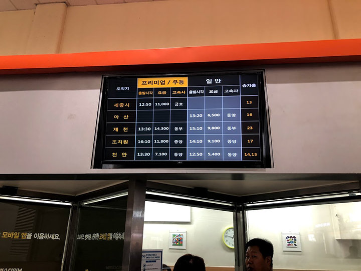 大巴内前方窗户上的运行时刻信息
(韩语)