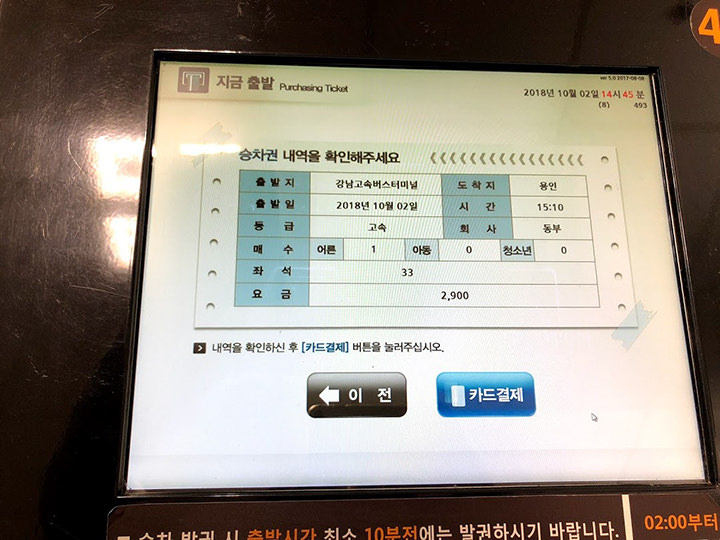 8. 内容确认无误后,结算即可