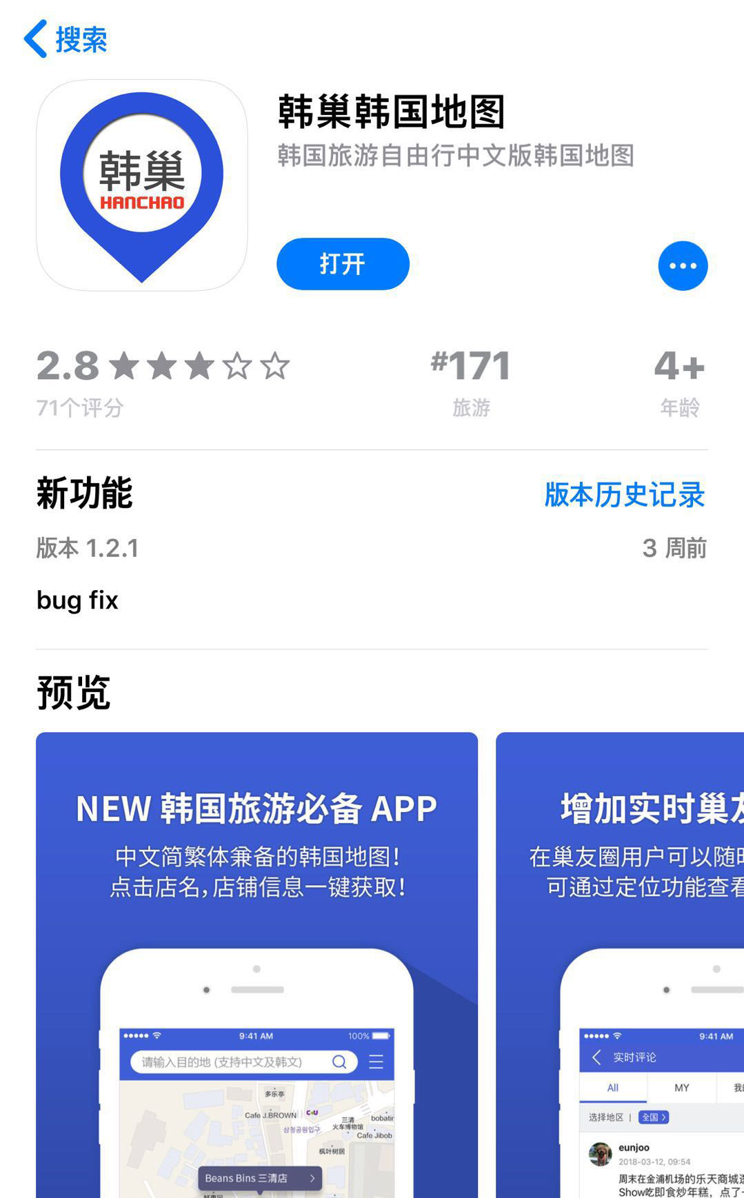 手机app应用程序中搜索韩巢地图