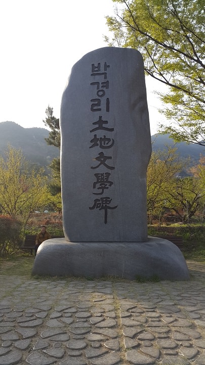 崔参判宅入口处,朴景利土地文学碑