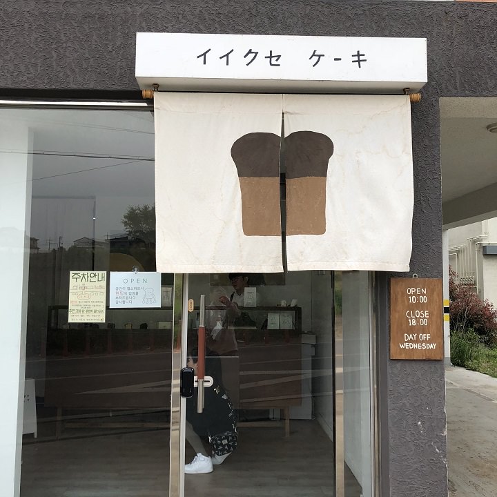 奶茶店外观