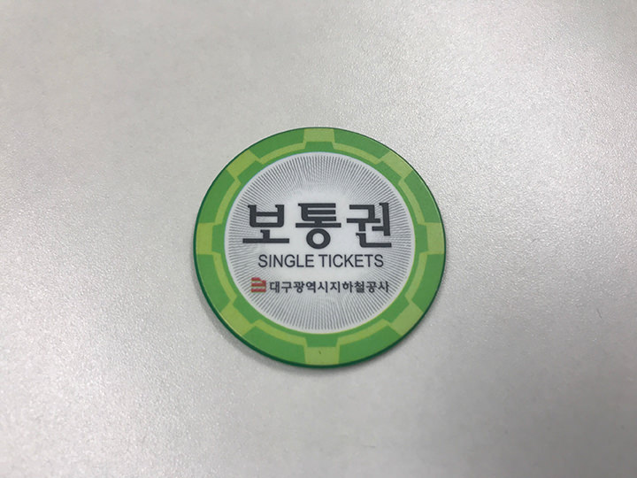 大邱地铁票示例图