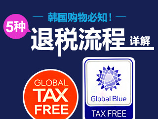 5种退税方法全解析