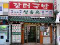 店铺外观