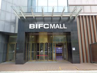 “BIFC MALL”位于“釜山国际金融大厦”内的１－３层