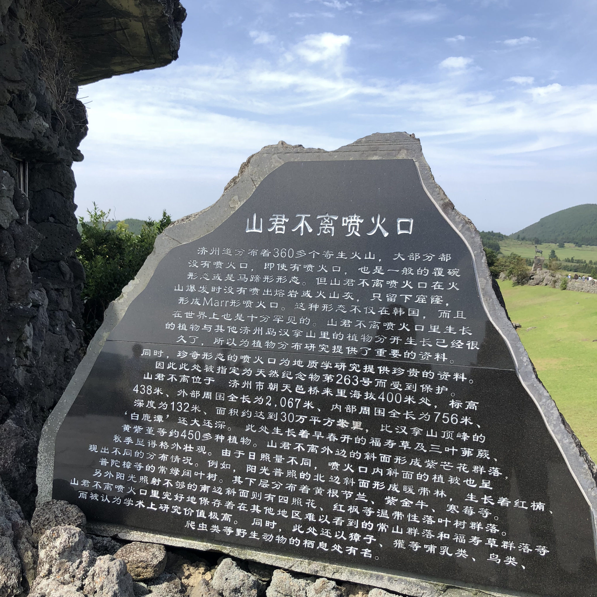 山君不离喷火口