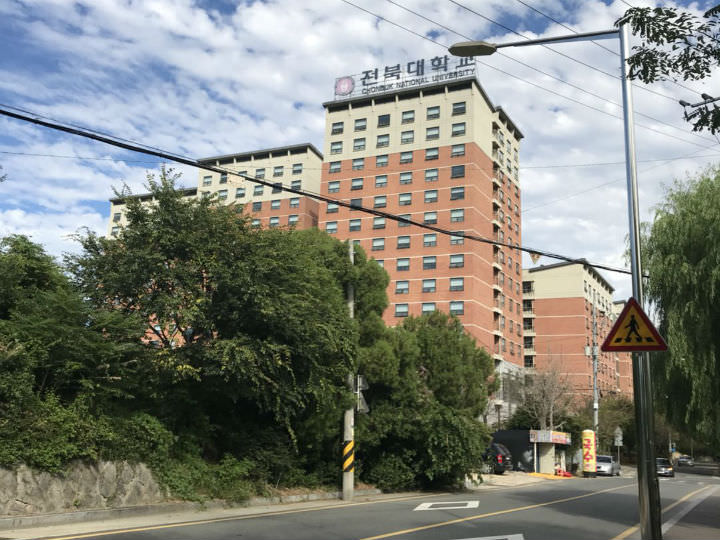 紧挨着德津公园的全北大学