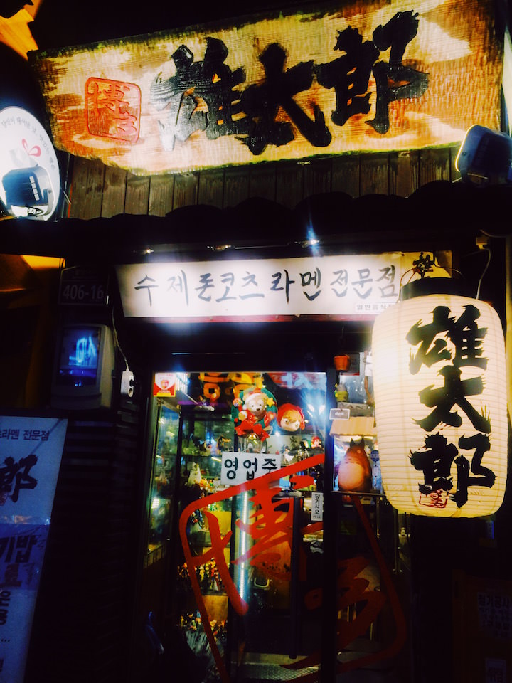 熊太郎日本拉面门口