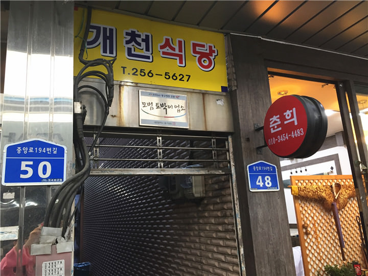 很隐密的店家
开川餐馆本店地址:대전 동구 대전로779번길 37
营业时间:11:30 - 20:30 /星期一休息
电话:042-256-5627