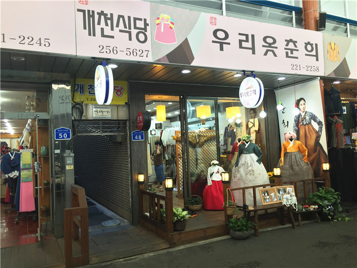 本店﹝개천식당﹞开川餐馆旁边韩服专卖店