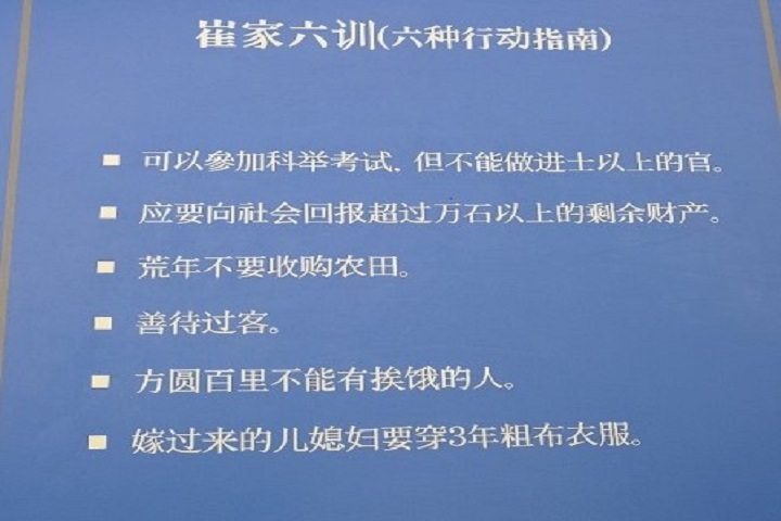 古代大家族里规矩是自然多的,看来是自律成就了这个传奇的崔氏宗家。