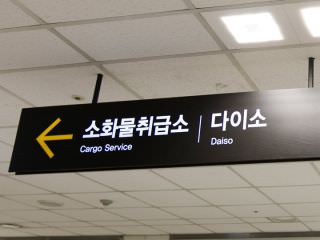 按照天花板上的指示标识移动