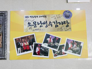 《白钟元的三大天王》推荐过的美食店