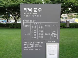 “地面喷泉”开放时间表