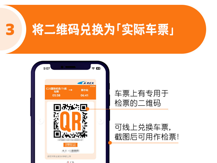 ※车票可线上或线下兑换,详情参考下方