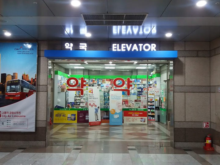 韩国机场列表 提前办理登机手续(江南都心机场客运站)2楼 药店