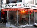 韩国特色的牛小肠店