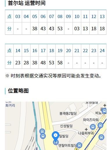 3.確認時間表(仁川機場方向)等信息
