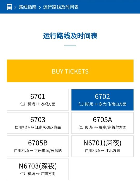 1.選擇想要查看的巴士