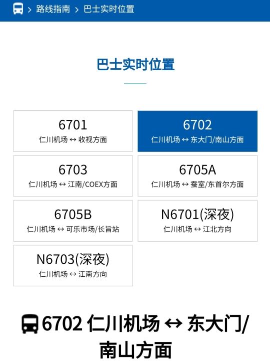 1.選擇想要查看的巴士