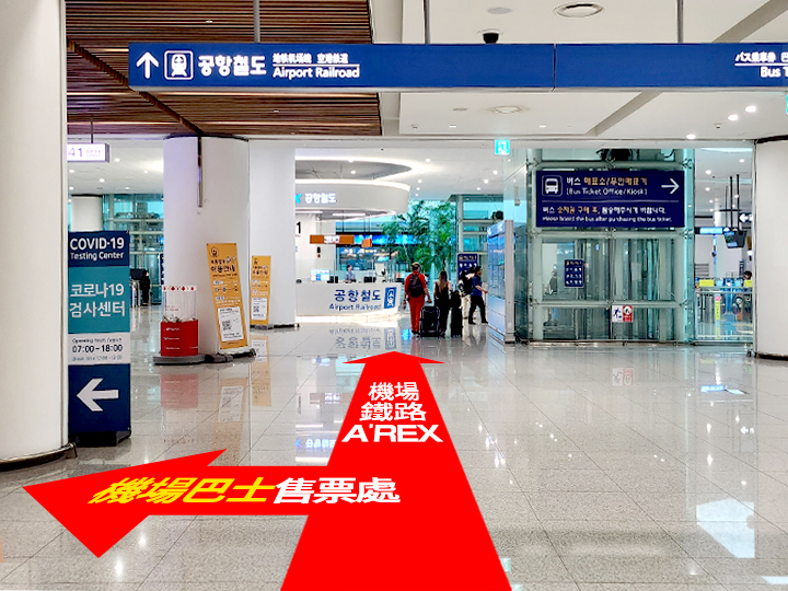 從B1F出來往交通中心・機場快線方向走,在西側
※東側售票處已停止運營,請務必在西側售票處交換紙質票