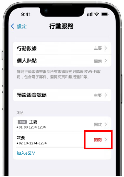 3.「行動服務」頁面將次要韓國eSIM狀態更設為關閉