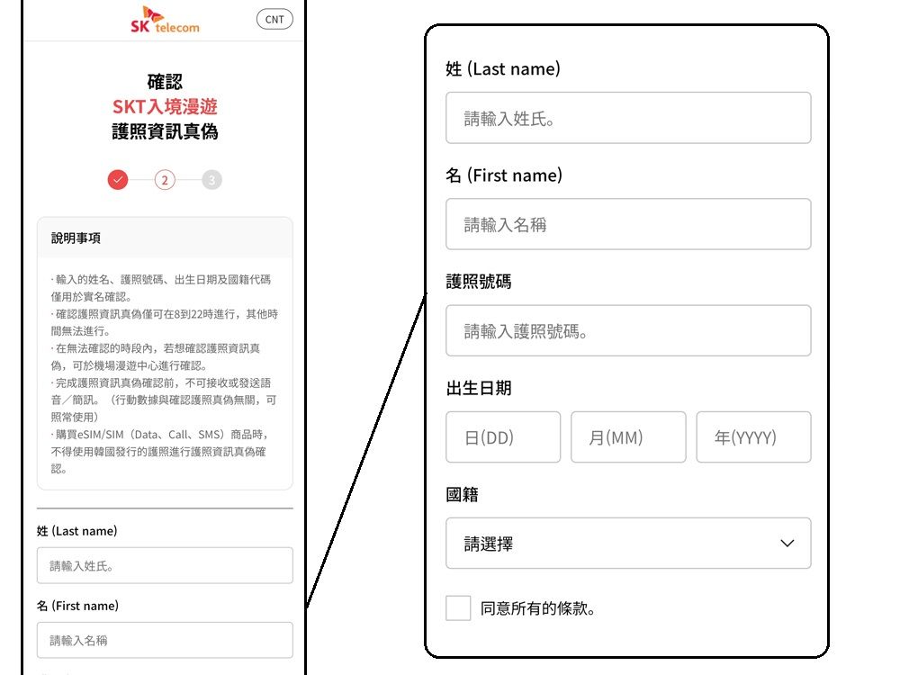 4.輸入本人護照信息,確認條款後提交