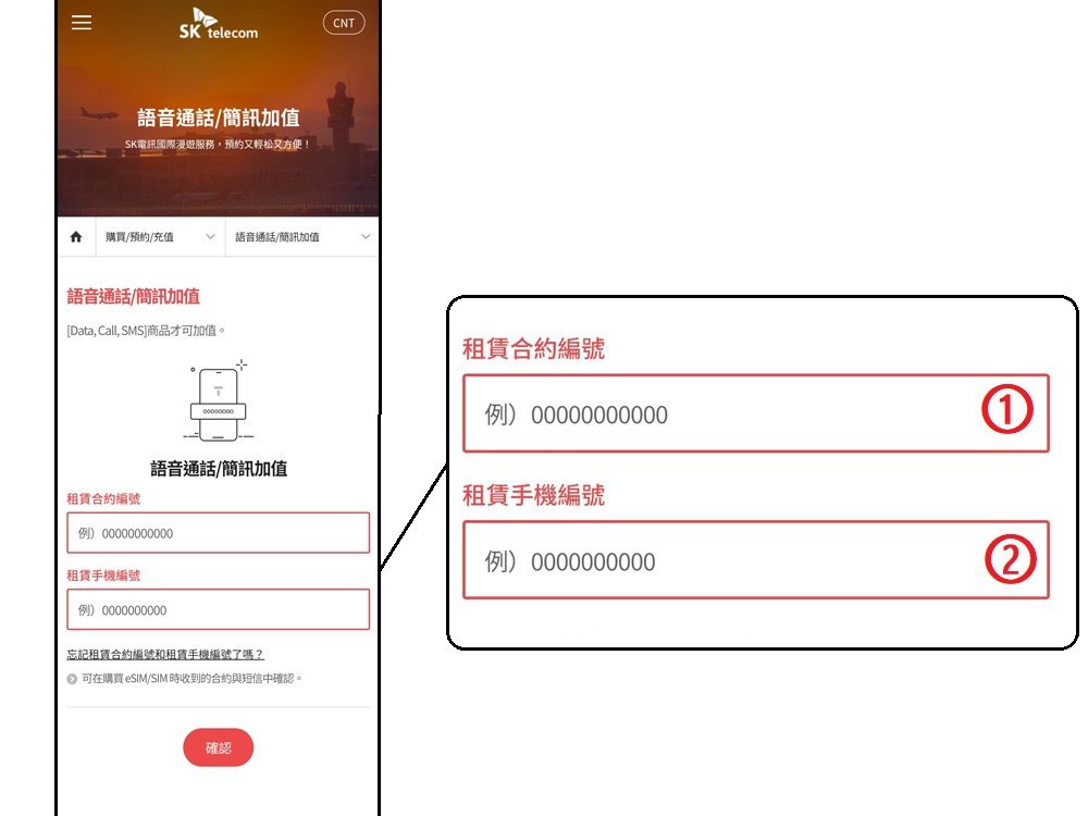 3.按要求填寫基本信息後,其中
①租賃合約編號為「預訂確認書」中記載的“Rental management number”
②服務編號為「預訂確認書」中的號碼