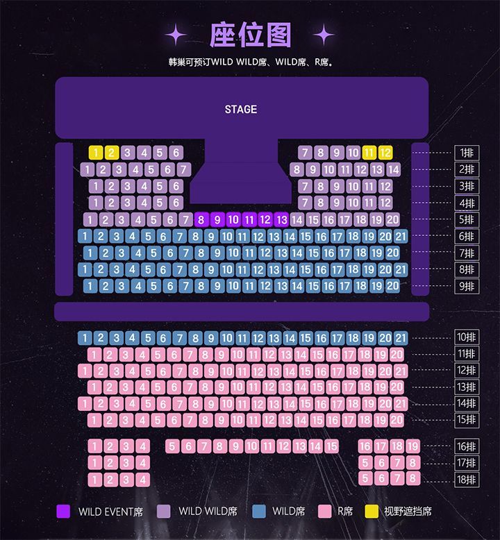 WILD WILD舞台及坐席