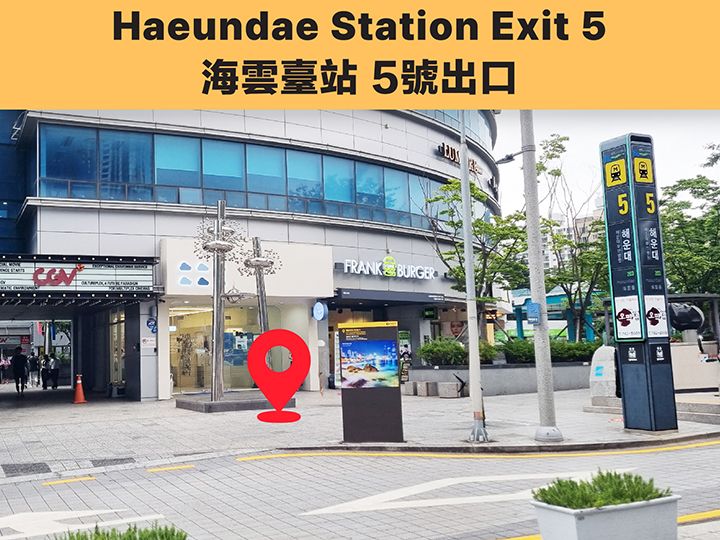 10:00 AM 海雲臺站 5號出口 出發