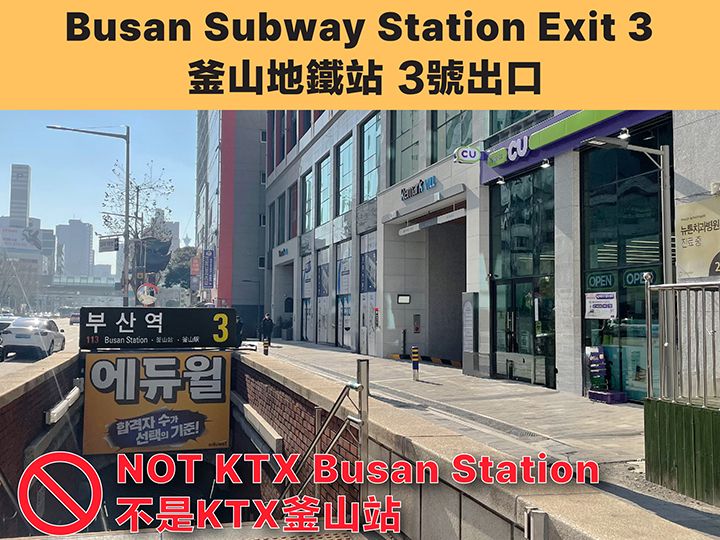 10:00AM 釜山地鐵站3號出口 出發
※ 註意不是KTX釜山火車站地鐵的3號出口哦!