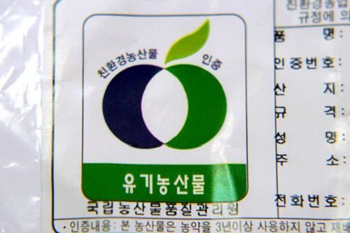 有机农产品认证标志