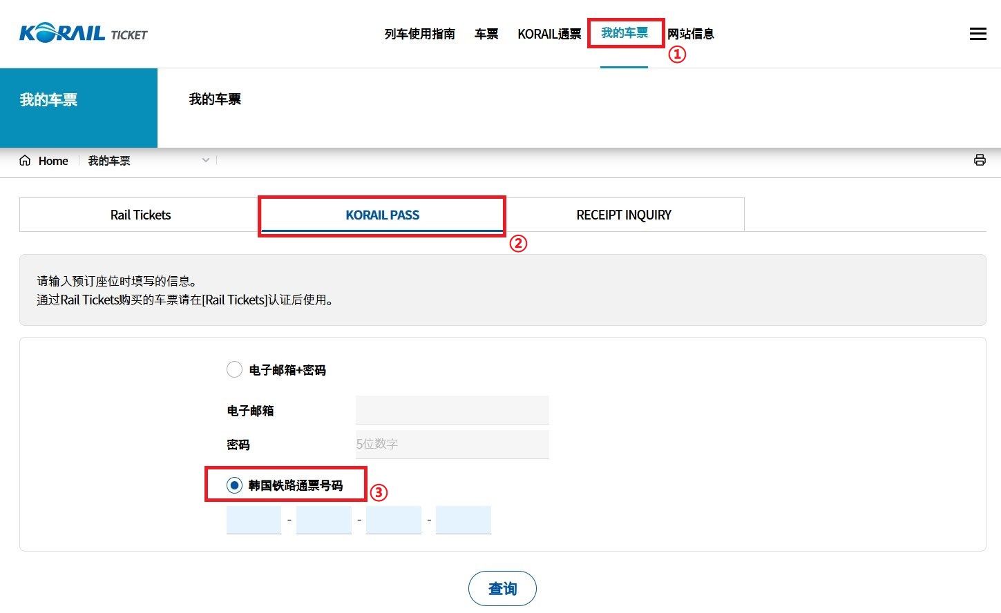 韩国铁路通票KORAIL PASS预订_韩巢