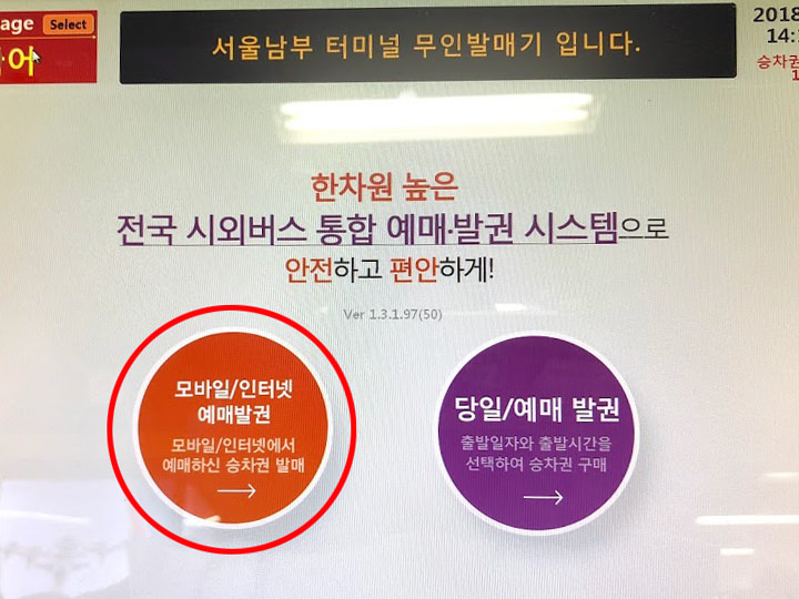 选择左边(橙色)手机/网上预订打印交换券